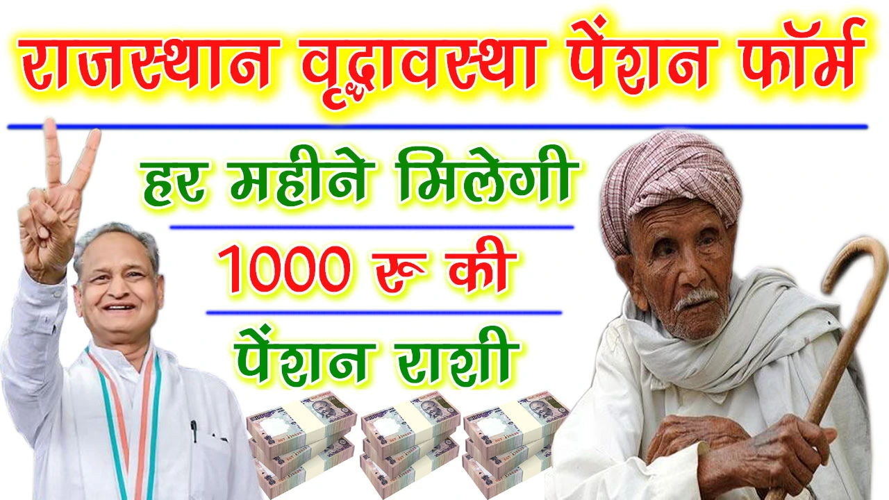 Rajasthan Old Age Pension Form PDF Download In Hindi