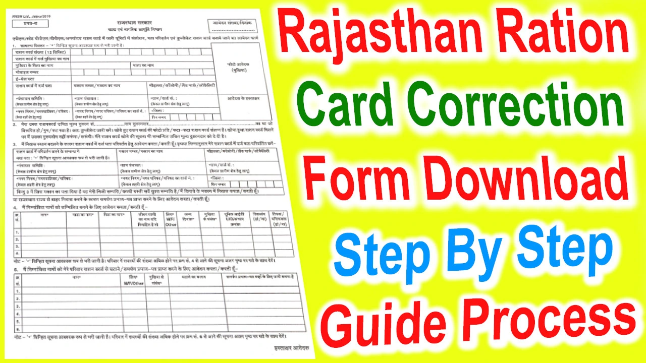 Rajasthan Ration Card Correction Form PDF Download