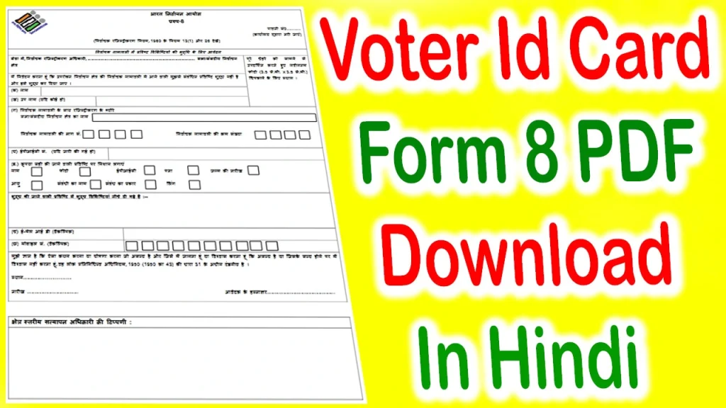 Voter Id Card Form 8 Download PDF In Hindi, Voter Id Card Form 8 Download, Voter Id Card Form 8 Download In Hindi, Voter Id Card Form 8 PDF In Hindi, Voter Id Card Form 8 Download PDF, How To Fill Voter Id Card Form 8 PDF, How To Download Voter Id Card Form 8 PDF, voter id form 8 online apply, www.nvsp.in form 8 online correction, form 8 pdf, Voter Id form 8 pdf, Voter Application Form