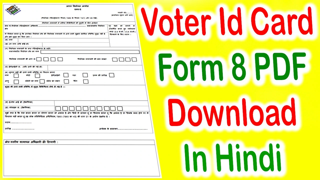 Voter Id Card Form 8 Download PDF In Hindi