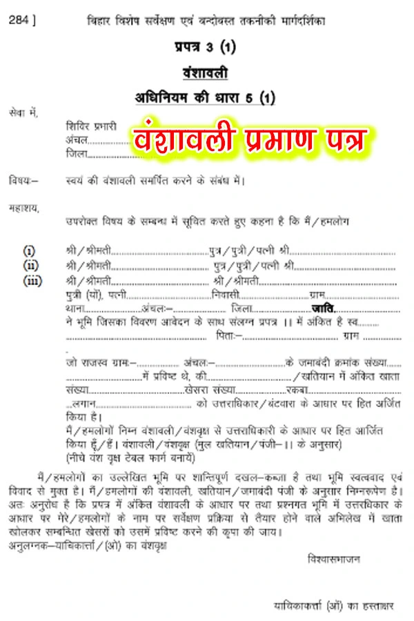 वंशावली प्रमाण पत्र Form PDF Download 2023, Bansawali Form PDF Download In Hindi, वंशावली प्रमाण पत्र Form PDF, Bansawali Form PDF Download, Bansawali Form PDF, Bansawali Form Download, Vanshavali Format Kaise Banaye, Bansawali Format कैसे भरे, वंशावली प्रमाण पत्र PDF Form In Hindi, वंशावली प्रमाण पत्र PDF Form CG, Bihar, Rajasthan, Mp, Jharkhand, वंशावली प्रमाण पत्र फॉर्म डाउनलोड करें