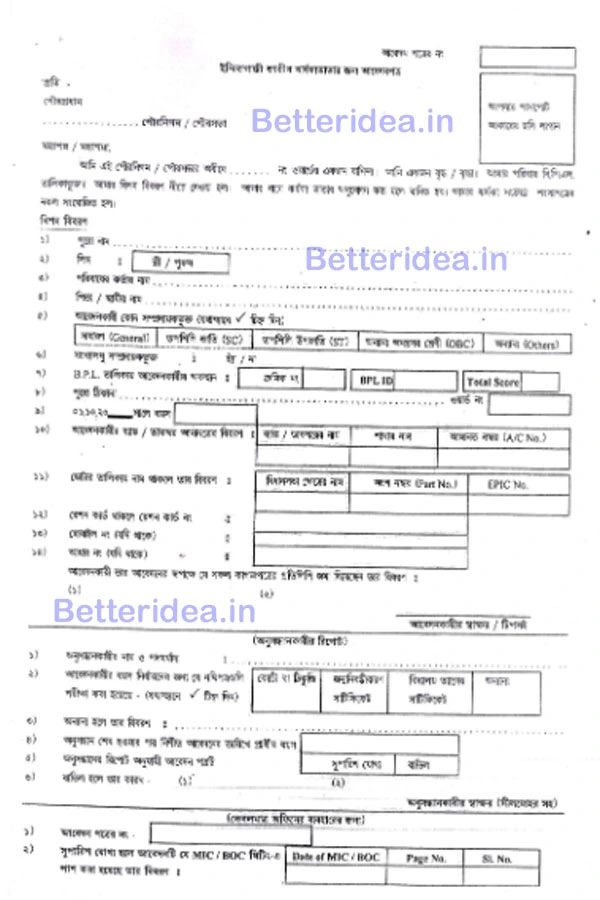 Bardhakya Bhata Form In Bengali PDF Download, Bardhakya Bhata Form In Bengali PDF, Bardhakya Bhata Form 2023 West Bengal PDF Bengali, West Bengal Bardhakya Bhata Form PDF, Bardhakya bhata form in bengali pdf download in english, Bardhyaka bhata form pdf, bardhakya bhata form, bardhakya bhata form Download PDF, How To Fill Bardhakya Bhata Form, How To Download Bardhakya Bhata Form