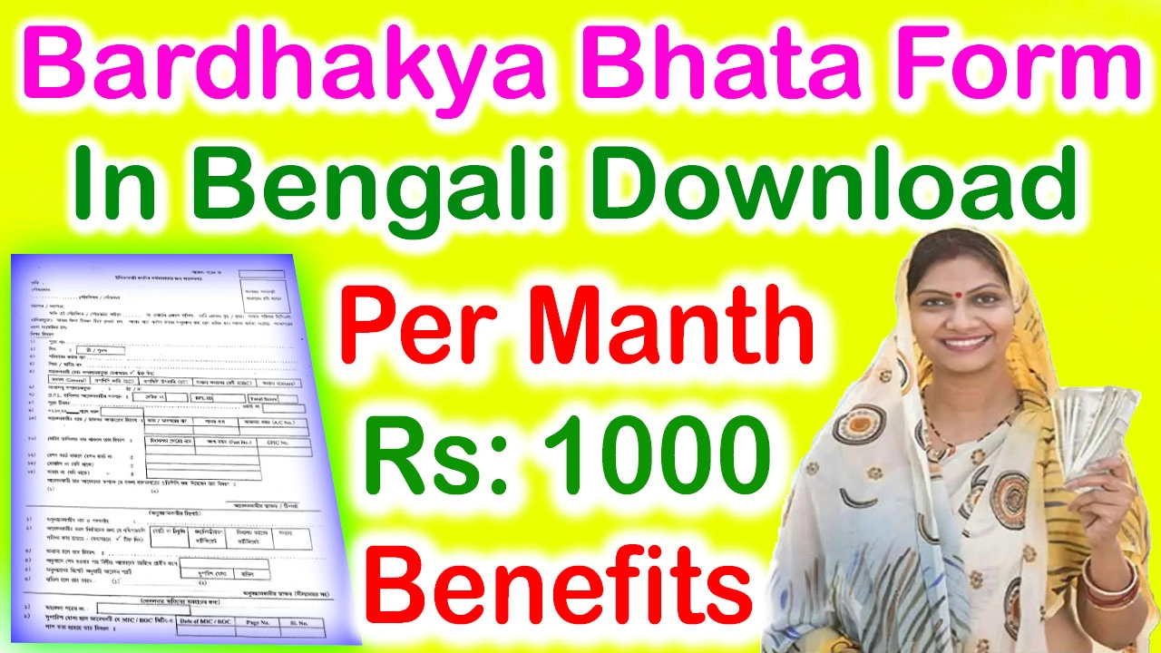Bardhakya Bhata Form In Bengali PDF Download