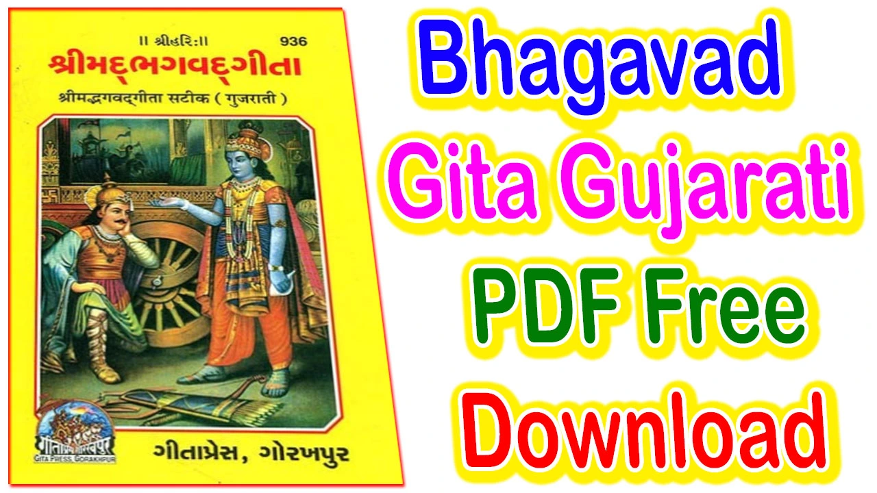 Bhagavad Gita In Gujarati Full PDF Free Download