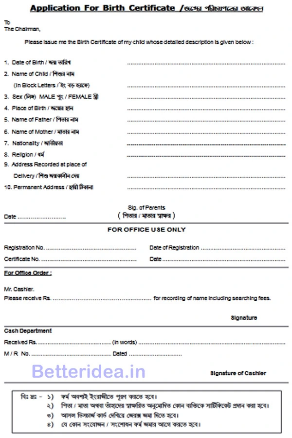 Birth Certificate Application Form West Bengal PDF Download, Birth Certificate Application Form West Bengal PDF, birth certificate application form west bengal, Form No 5 Birth Certificate West Bengal Pdf, Birth Certificate West Bengal PDF Form, west bengal birth certificate application form Online, west bengal birth certificate check online, west bengal birth certificate Form Download PDF
