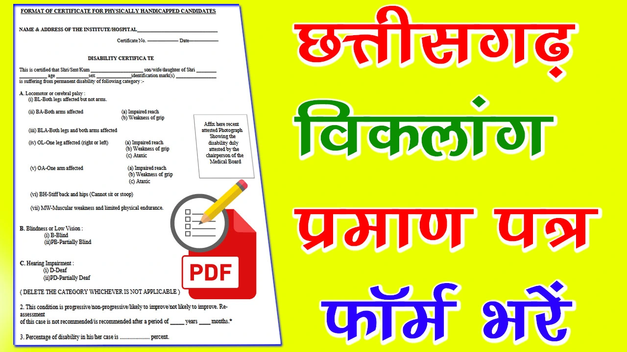CG Disabled Certificate Form PDF Download | छत्तीसगढ़ विकलांग प्रमाण पत्र फॉर्म PDF Download