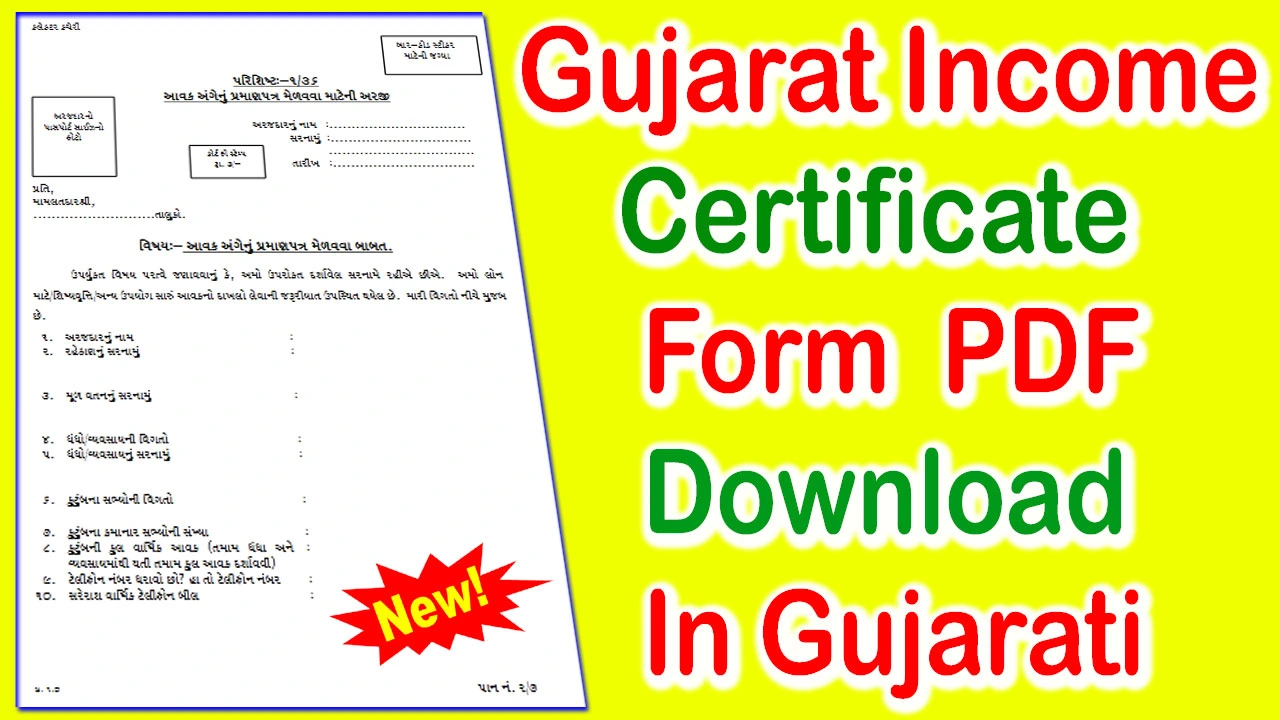 Income Certificate Form Gujarat PDF Download 2024