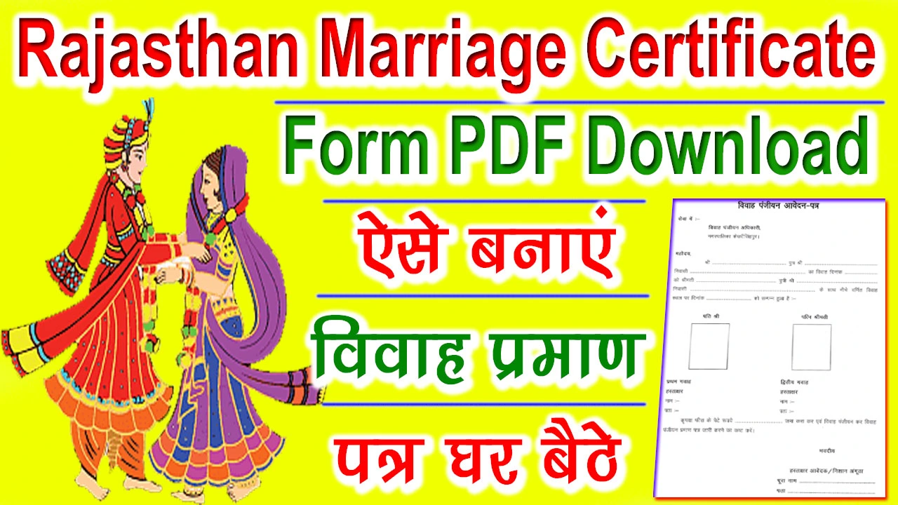 Rajasthan Marriage Certificate Form PDF Download - विवाह पंजीयन फॉर्म राजस्थान PDF Download