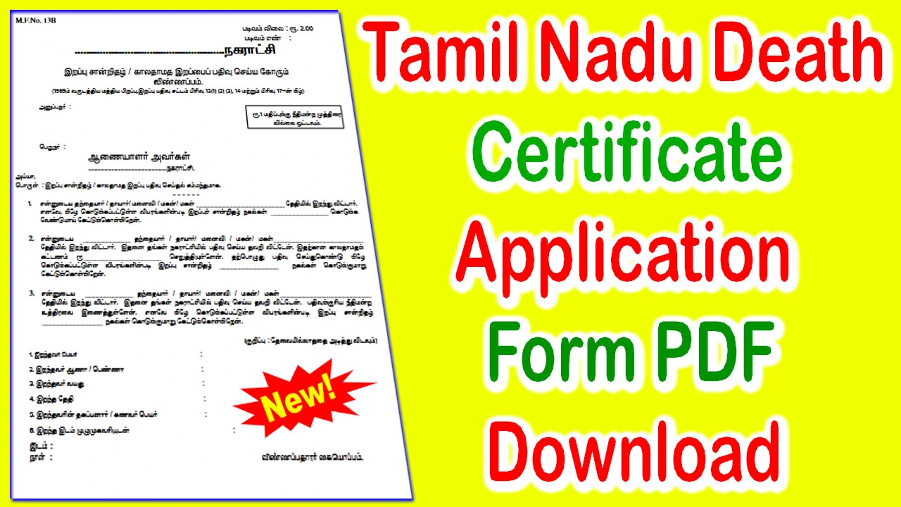 Tamil Nadu Death Certificate Application Form PDF Download 2024